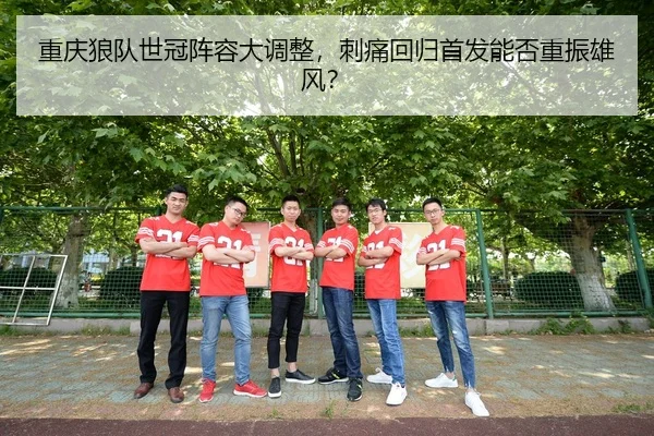 chong-qing-lang-dui-shi-guan-zhen-rong-da-diao-zheng-ci-tong-hui-gui-shou-fa-neng-fou-zhong-zhen-xiong-feng-2-354.jpg